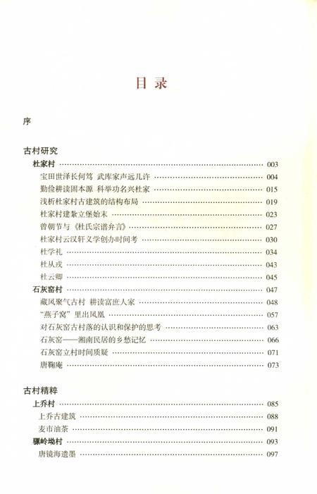 临武古村（上）.pdf电子版_湖南省志插图5