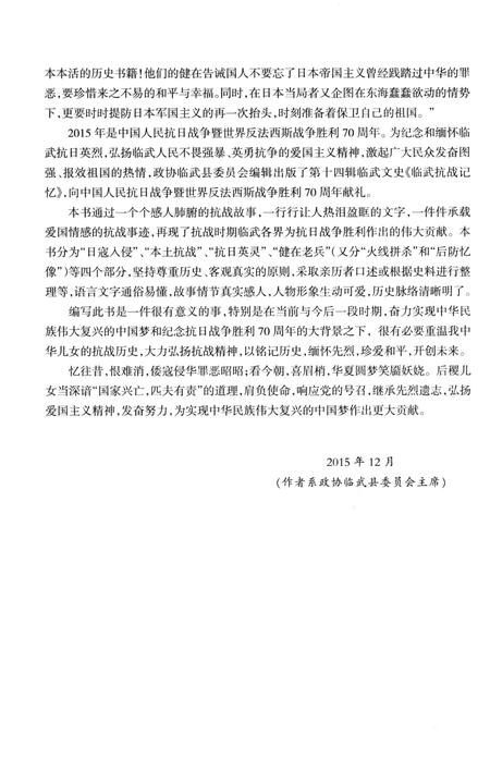 临武抗战记忆.pdf电子版_湖南省志插图5