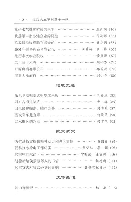 临武文史资料 第11辑.pdf电子版_湖南省志插图5