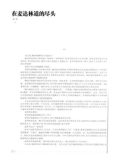 新疆绿洲2011年第02期.pdf电子版_新疆维吾尔族自治区志插图5