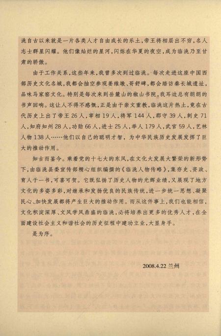 临洮人物传略-上册.pdf电子版_甘肃省志插图5