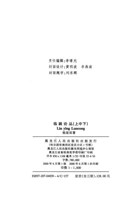 临颍论丛（上·人权问题研究专辑）.pdf电子版_河南省志插图5