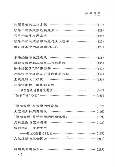 临颍论丛（下·人文社会问题文汇）.pdf电子版_河南省志插图5