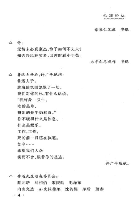 临颍论丛（中·文苑史林杂拾集萃）.pdf电子版_河南省志插图5