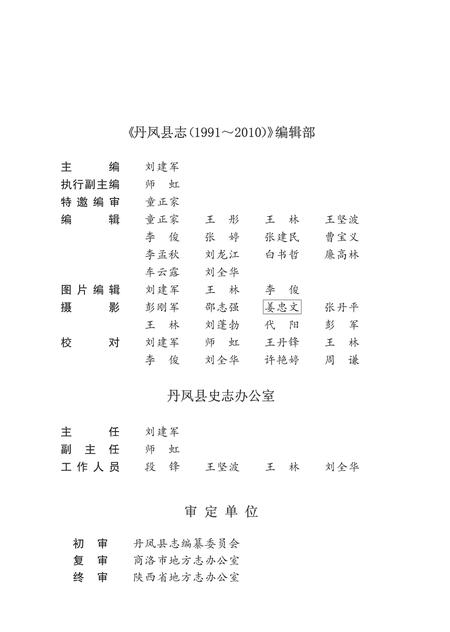丹凤县志1991~2010.pdf电子版_陕西省志插图5