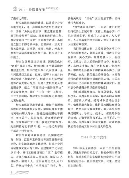 丹巴县年鉴（2014卷）.pdf电子版_四川省志插图5