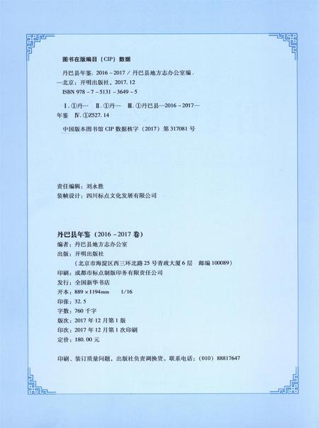 丹巴县年鉴（2016-2017卷）.pdf电子版_四川省志插图5