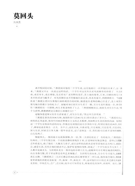 新疆绿洲2011年第03期.pdf电子版_新疆维吾尔族自治区志插图5