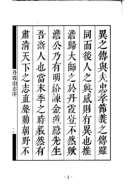 丹霞山志  第1册.pdf电子版_其他志插图5