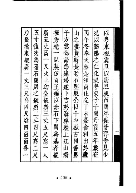 丹霞山志  第3册.pdf电子版_其他志插图5