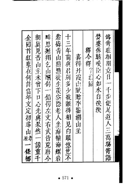 丹霞山志  第4册.pdf电子版_其他志插图5