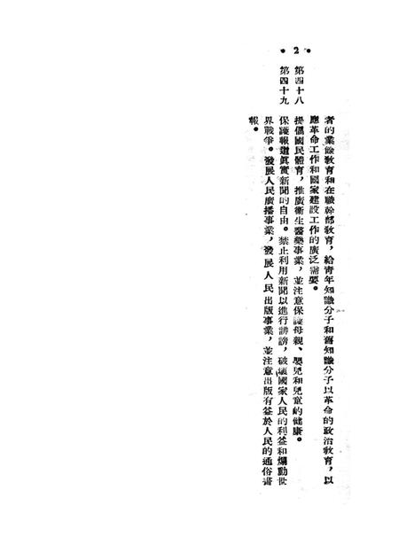 为什么小学要实行五年一贯制-西南军政委员会文教部 编-1952.8.pdf电子版_重庆市志插图5