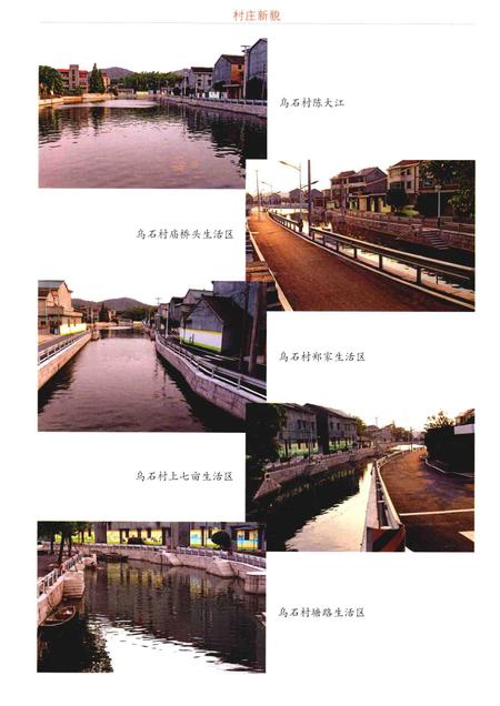 乌石村志.pdf电子版_浙江省志插图5