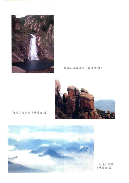 乐清文献丛书  第2辑  白石山志  白龙山志  蒲岐所志.pdf电子版_浙江省志插图5