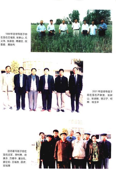 九十一团志  1959-1997.pdf电子版_新疆维吾尔自治区志插图5