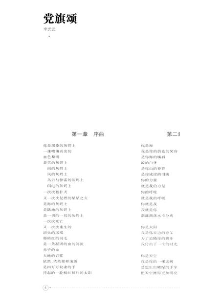 新疆绿洲2011年第04期.pdf电子版_新疆维吾尔族自治区志插图5