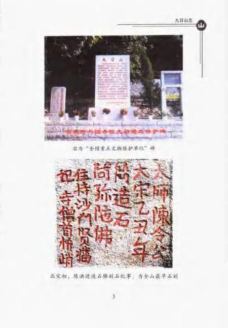 九日山志.pdf电子版_其他志插图5