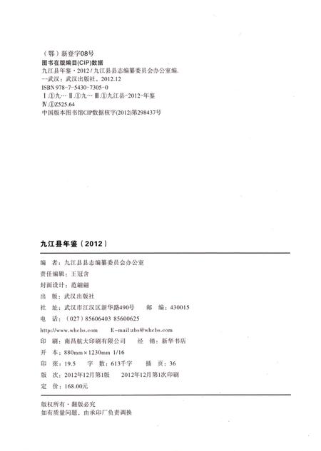 九江县年鉴2012.pdf电子版_江西省志插图5