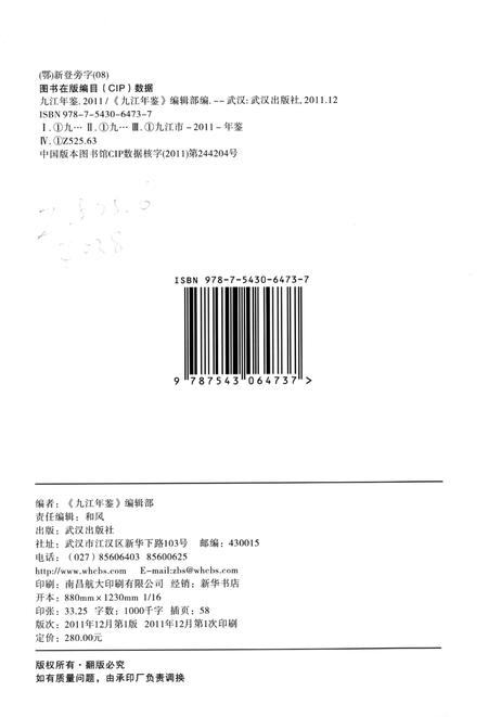 九江年鉴-2011.pdf电子版_江西省志插图5