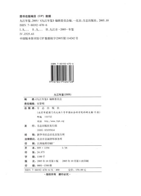 九江年鉴.2005.pdf电子版_江西省志插图5