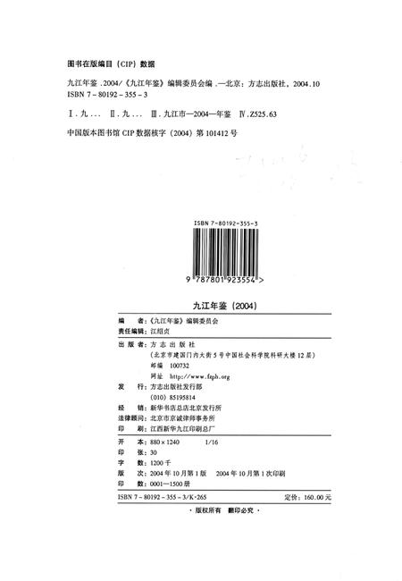 九江年鉴2004.pdf电子版_江西省志插图5