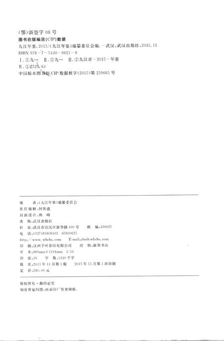 九江年鉴2015.pdf电子版_江西省志插图5