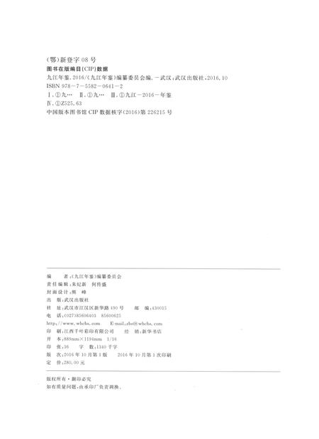 九江年鉴2016.pdf电子版_江西省志插图5