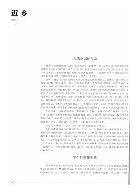 新疆绿洲2011年第05期.pdf电子版_新疆维吾尔族自治区志插图5