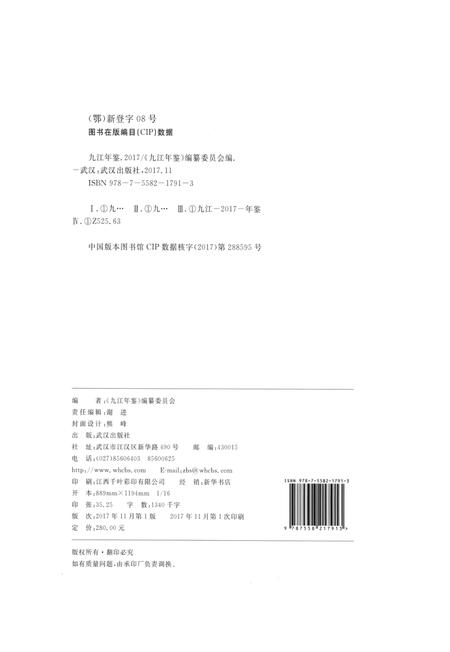 九江年鉴2017.pdf电子版_江西省志插图5