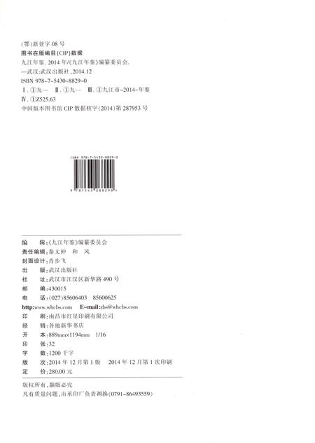 九江年鉴·2014.pdf电子版_江西省志插图5