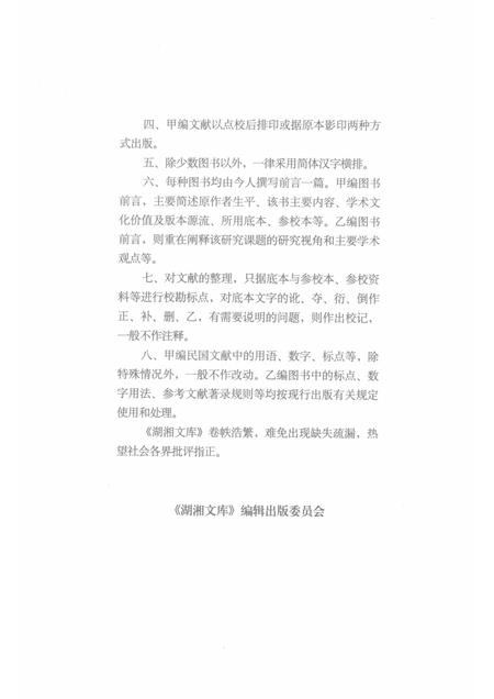 九疑山志  两种.pdf电子版_其他志插图5