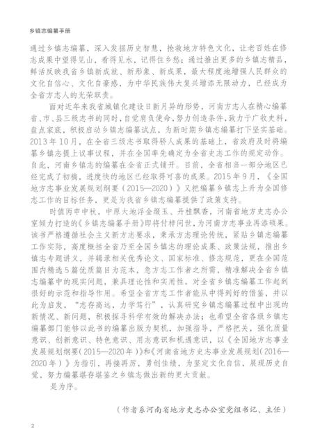 乡镇志编纂手册.pdf电子版_其他志插图5