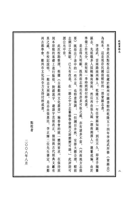 乾隆巩县志.pdf电子版_河南省志插图5