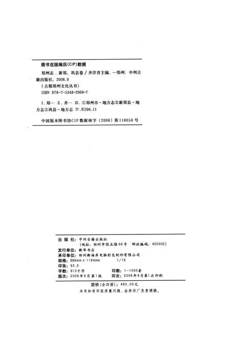 乾隆新郑县志 上册.pdf电子版_河南省志插图5
