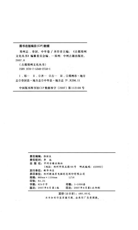 乾隆登封县志 上册.pdf电子版_河南省志插图5