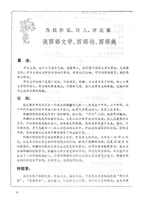 新疆绿洲1985年第03期.pdf电子版_新疆维吾尔族自治区志插图5