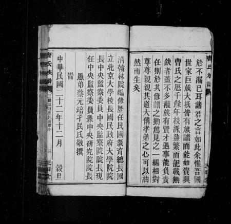 湖南曹氏族谱-曹氏族谱 [不标卷数].pdf电子版插图4