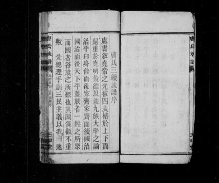 湖南曹氏族谱-曹氏族谱 [不标卷数].pdf电子版插图5