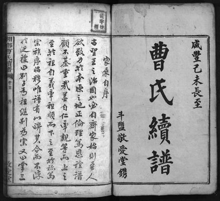 湖南曹氏族谱-曹氏续谱 [7卷,含首1卷].pdf电子版插图1