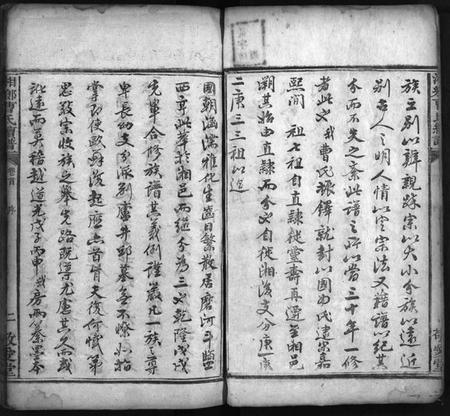 湖南曹氏族谱-曹氏续谱 [7卷,含首1卷].pdf电子版插图2