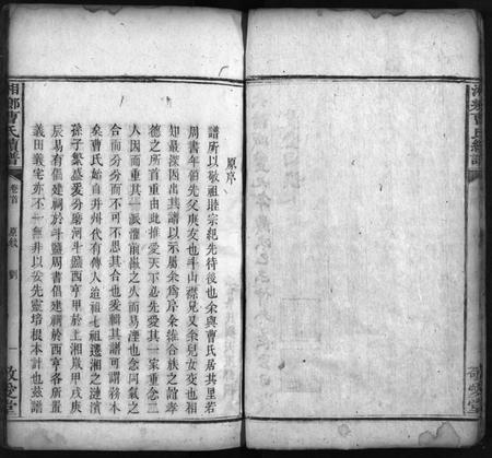 湖南曹氏族谱-曹氏续谱 [7卷,含首1卷].pdf电子版插图5