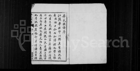 湖北毕氏族谱-江陵毕氏族谱 [4卷](毕氏族谱).pdf电子版插图1