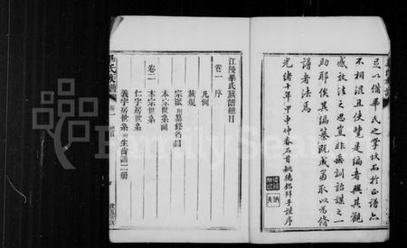 湖北毕氏族谱-江陵毕氏族谱 [4卷](毕氏族谱).pdf电子版插图4