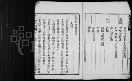 湖北毕氏族谱-江陵毕氏族谱 [4卷](毕氏族谱).pdf电子版插图5