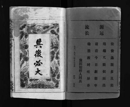 湖北毕氏族谱-毕氏八修宗谱 [6卷及首上下](别名：Bi Shi Ba Xiu Zong Pu).pdf电子版插图2