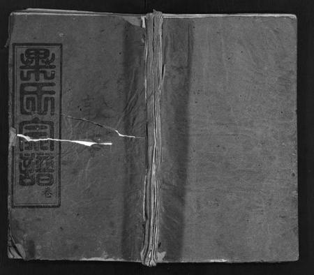 湖北毕氏族谱-毕氏宗谱[15卷,首1卷](别名：毕氏宗谱、Bi Shi Zong Pu).pdf电子版