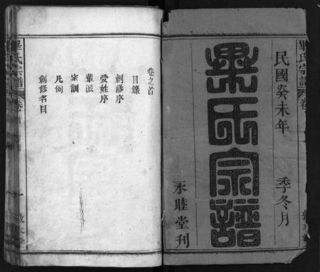 湖北毕氏族谱-毕氏宗谱[15卷,首1卷](别名：毕氏宗谱、Bi Shi Zong Pu).pdf电子版插图1