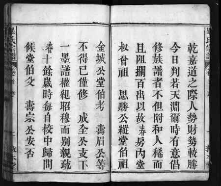 湖北毕氏族谱-毕氏宗谱[15卷,首1卷](别名：毕氏宗谱、Bi Shi Zong Pu).pdf电子版插图5