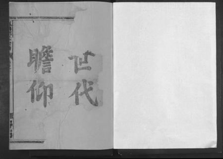 浙江邵氏族谱-五塘邵氏宗谱 [2卷].pdf电子版插图1