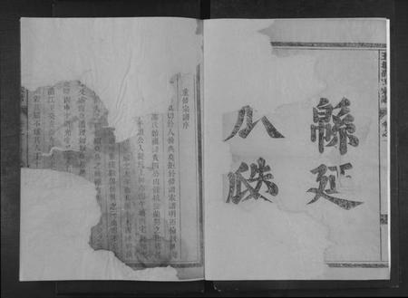 浙江邵氏族谱-五塘邵氏宗谱 [2卷].pdf电子版插图2